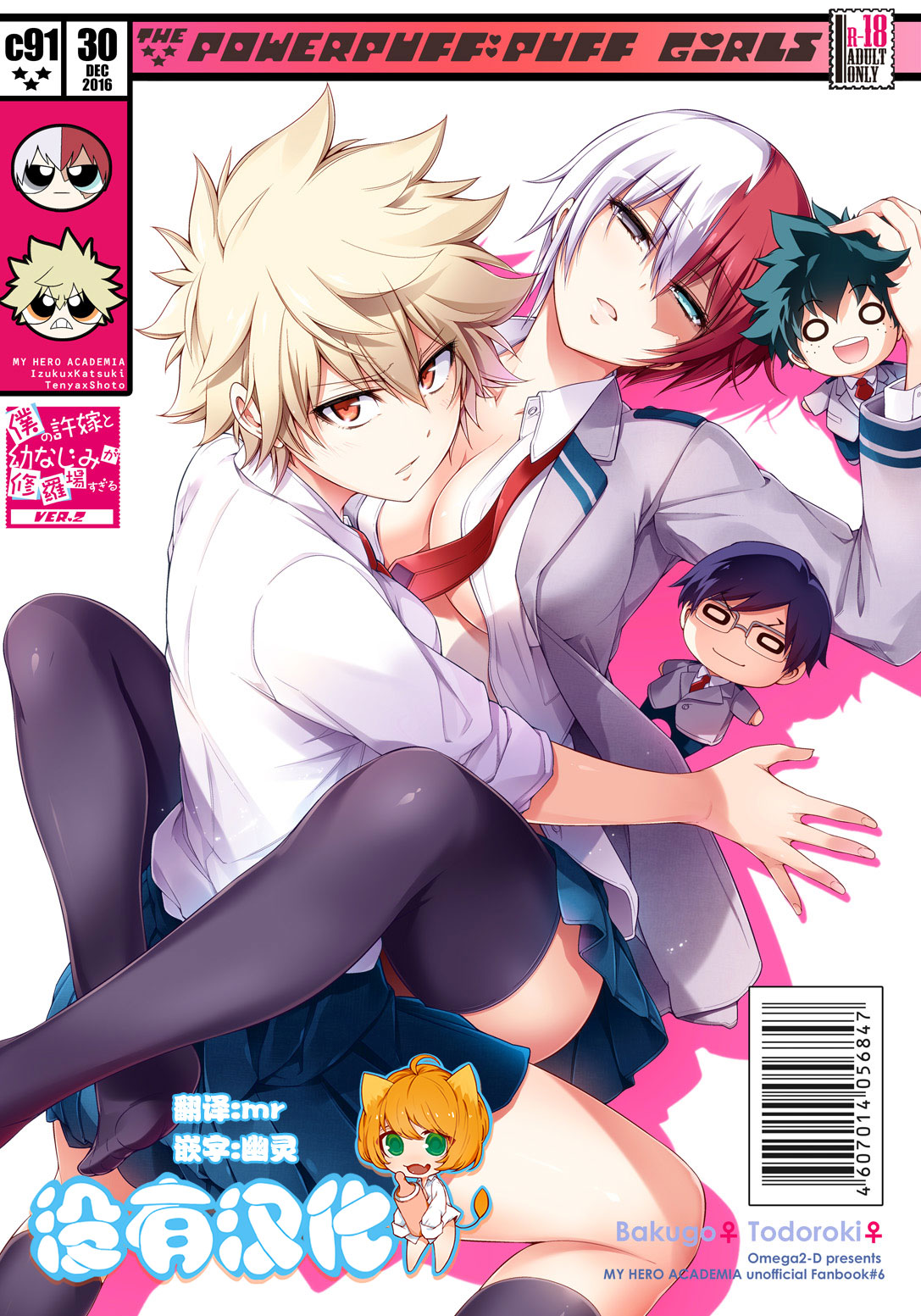 Boku no Iinazuke to Osananajimi ga Shuraba Sugiru page 1 full