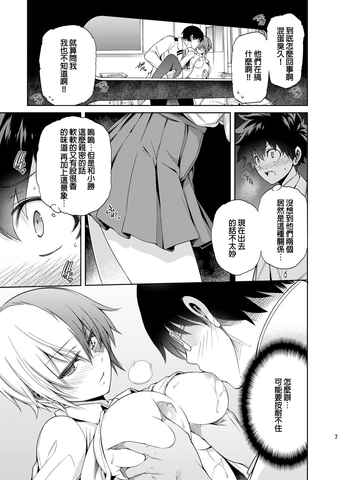 Boku no Iinazuke to Osananajimi ga Shuraba Sugiru page 7 full