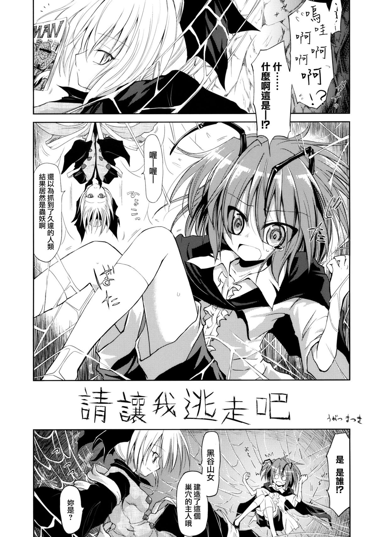 Wriggle Chuudoku Makki Shoujou page 3 full