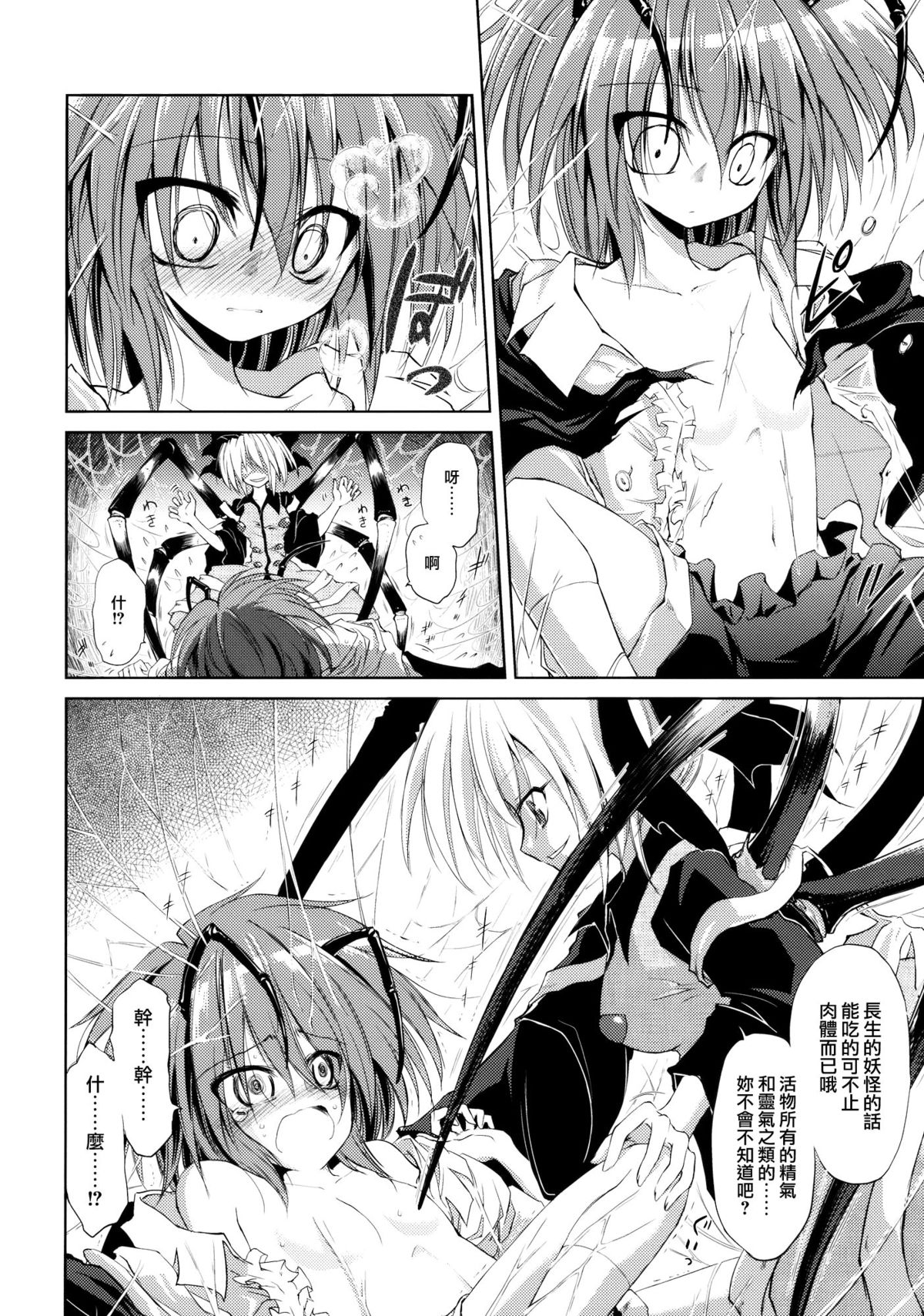 Wriggle Chuudoku Makki Shoujou page 6 full