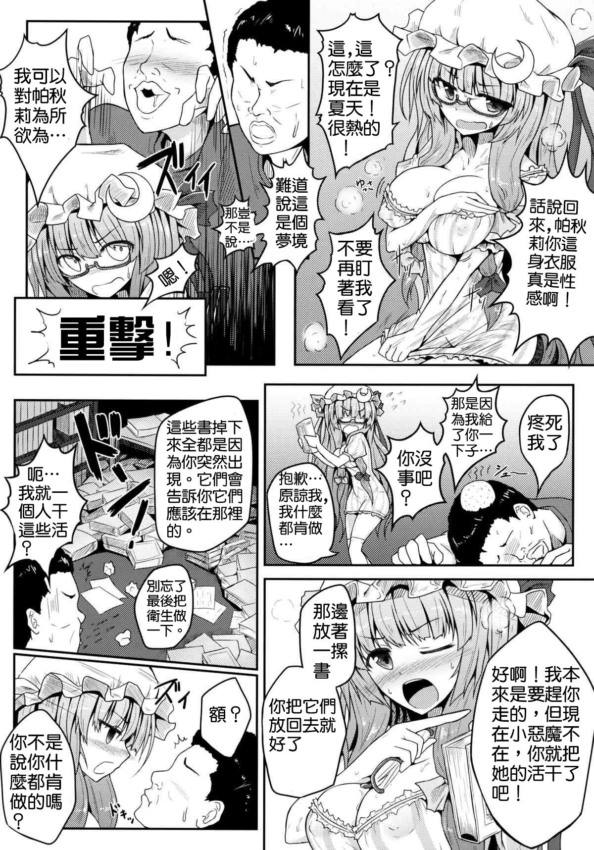 Mu-chouli~! page 4 full