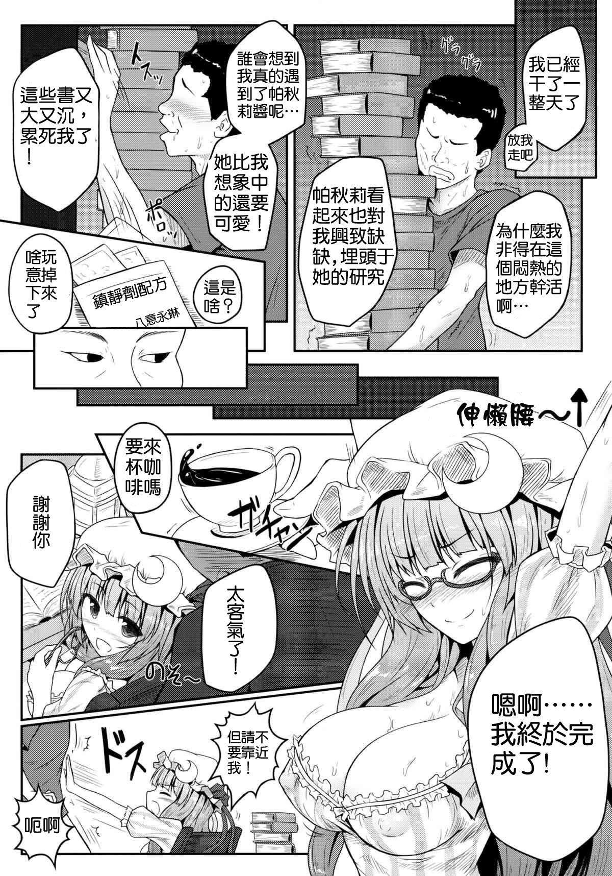 Mu-chouli~! page 5 full
