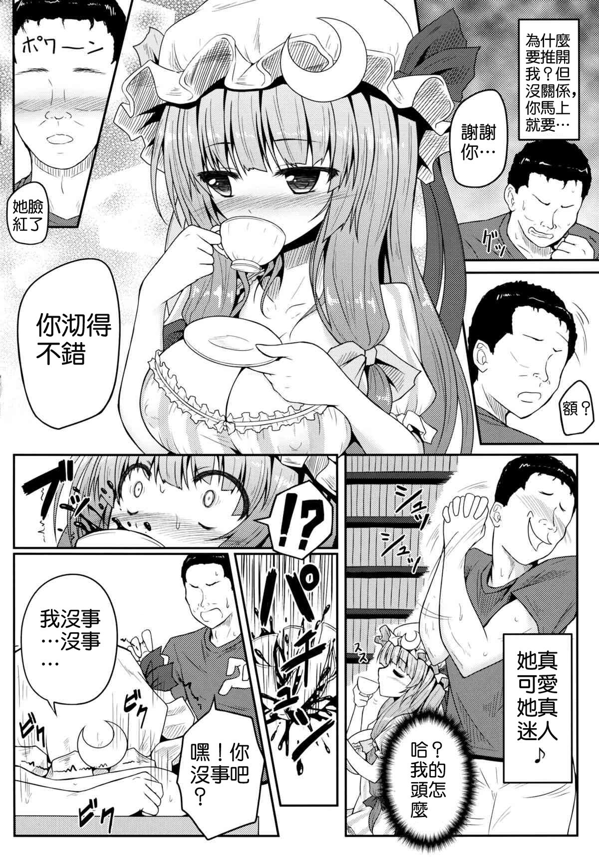 Mu-chouli~! page 6 full