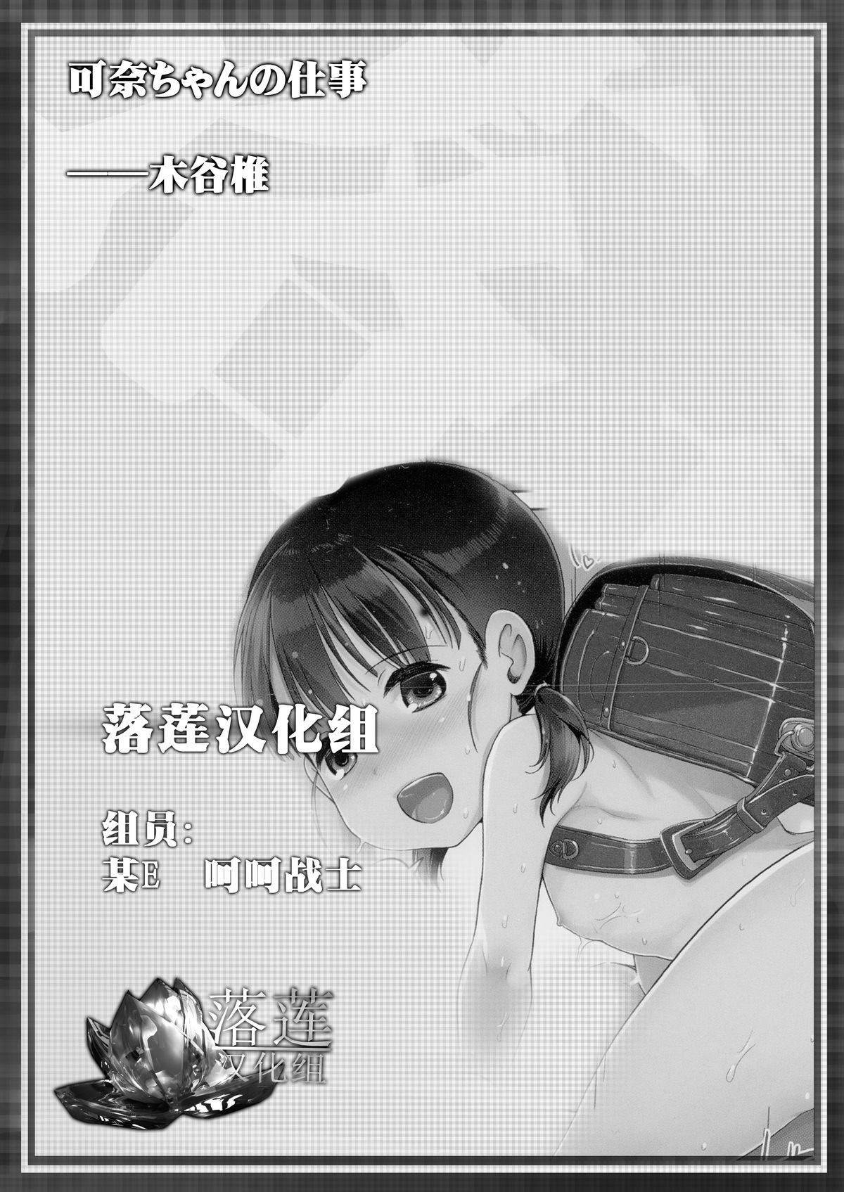 Kana-chan no Oshigoto page 5 full