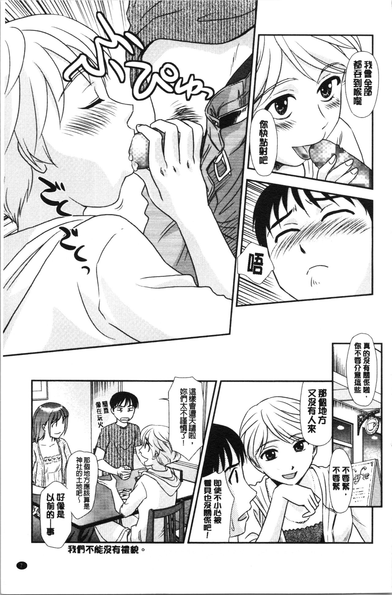 Roshutsu de Yume Gokochi♡ page 10 full