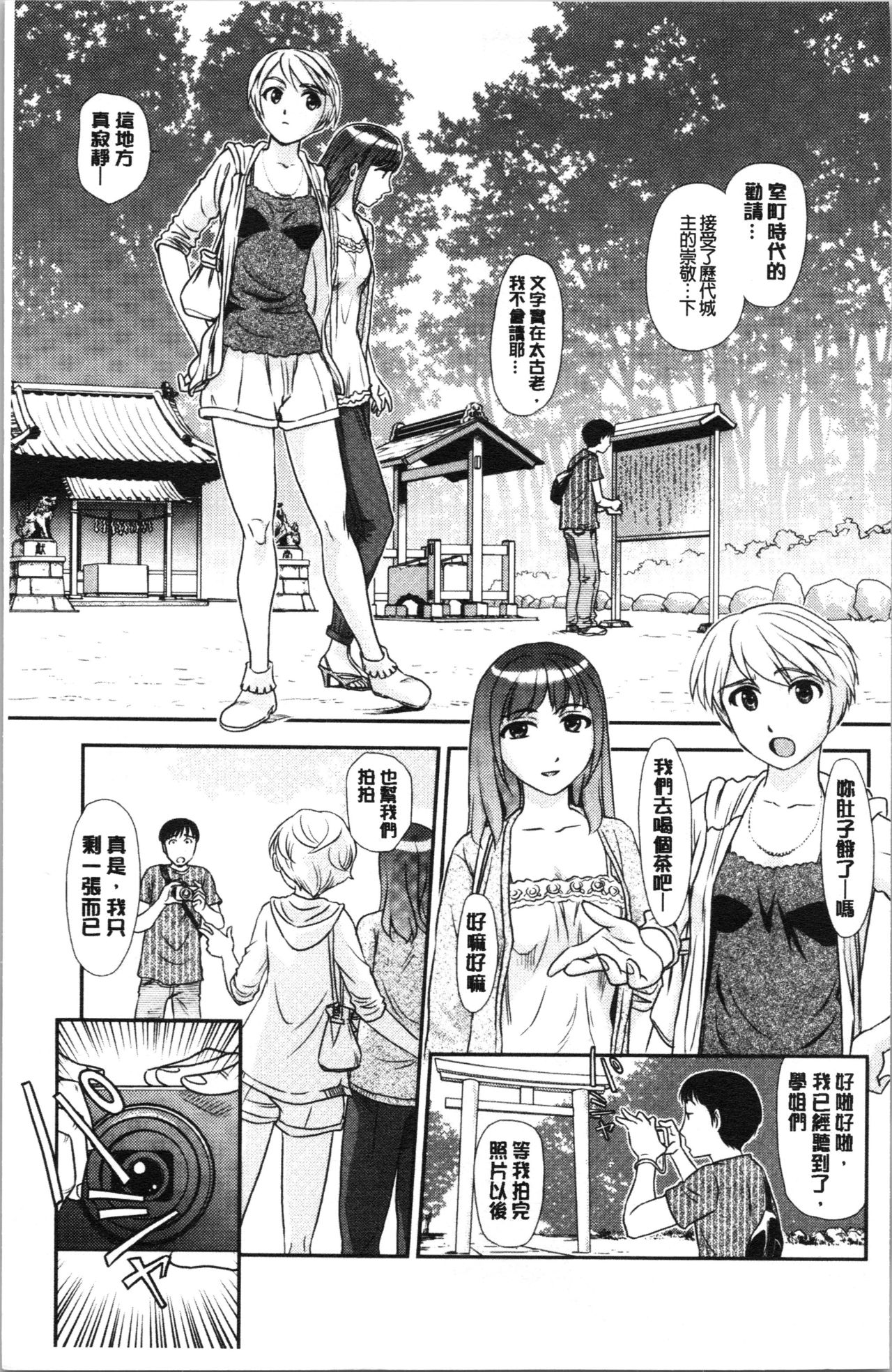 Roshutsu de Yume Gokochi♡ page 6 full