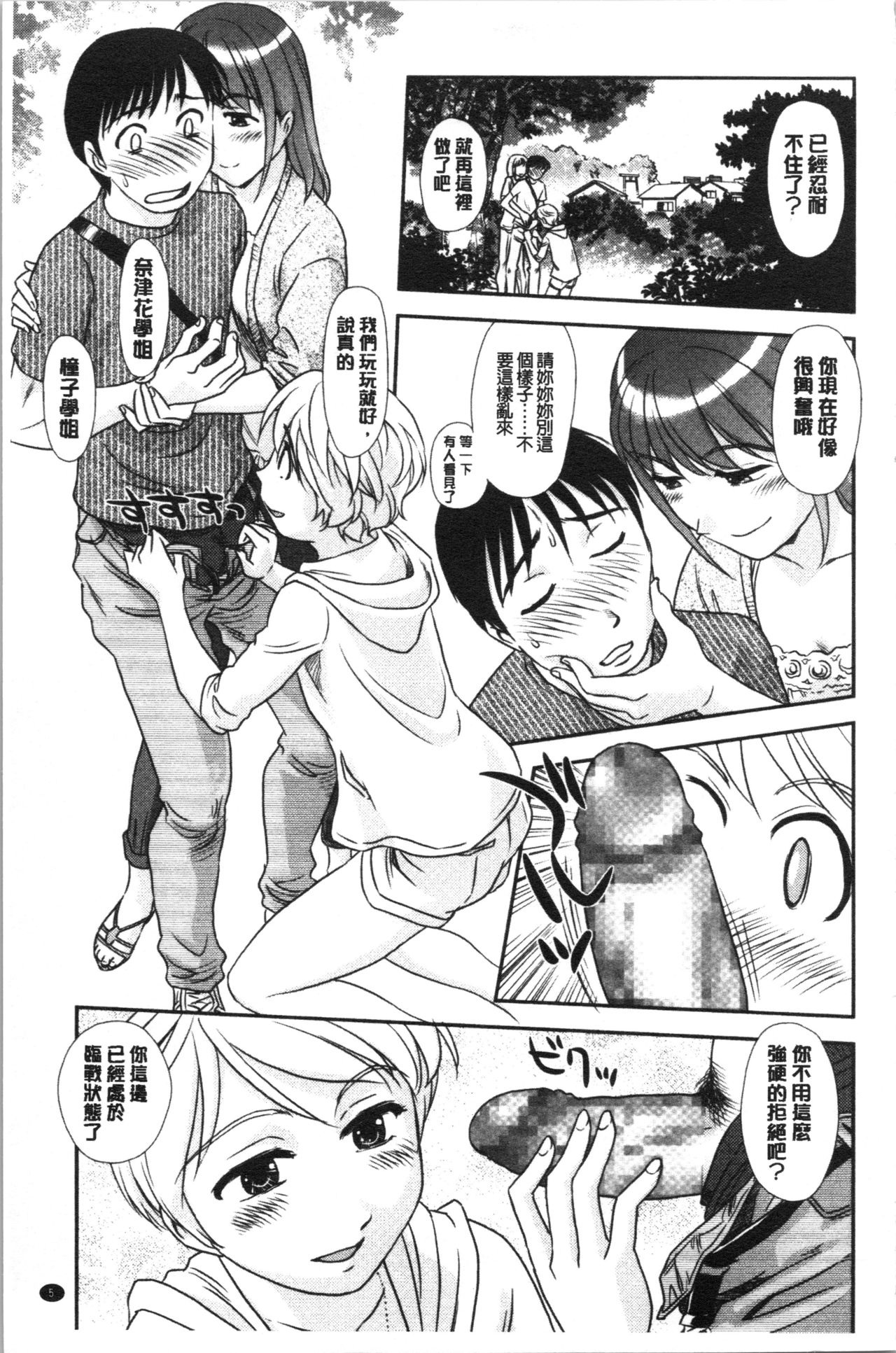 Roshutsu de Yume Gokochi♡ page 8 full