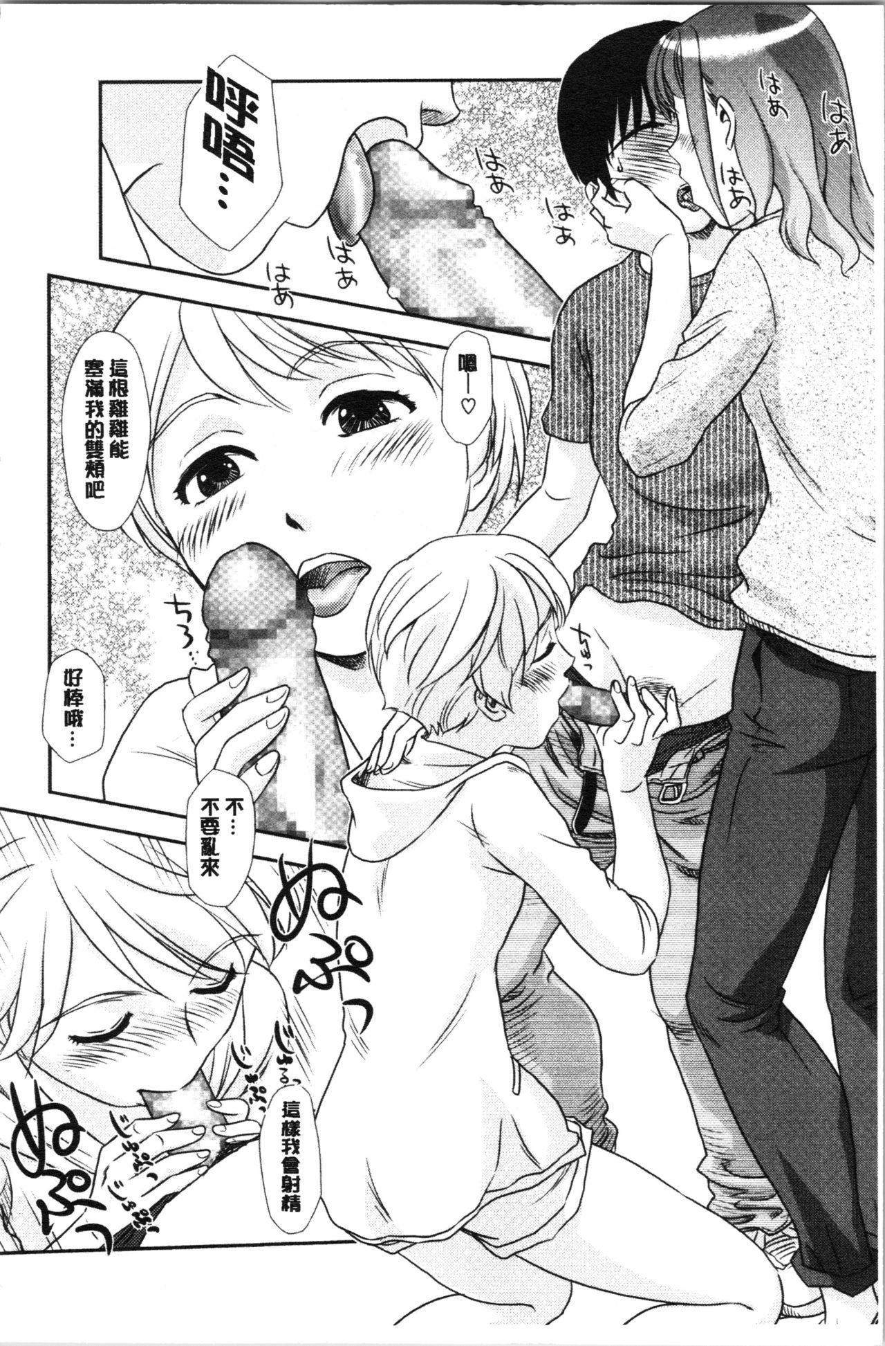 Roshutsu de Yume Gokochi♡ page 9 full