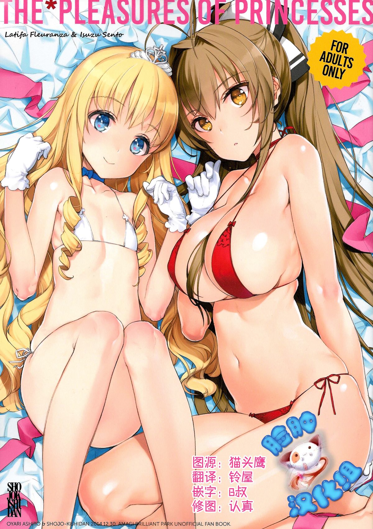 THE PLEASURES OF PRINCESSES page 1 full