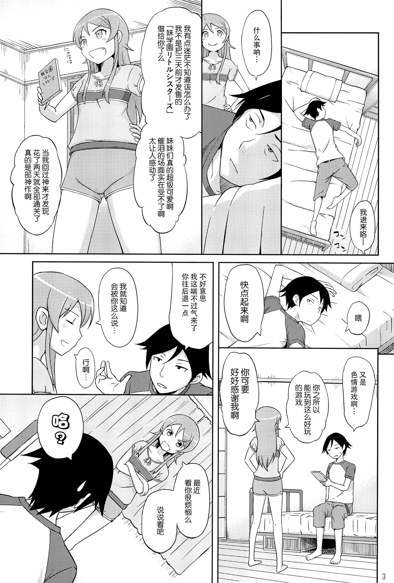 Maji de Ore no Imouto ga Koi o Shita Rashii zo page 6 full