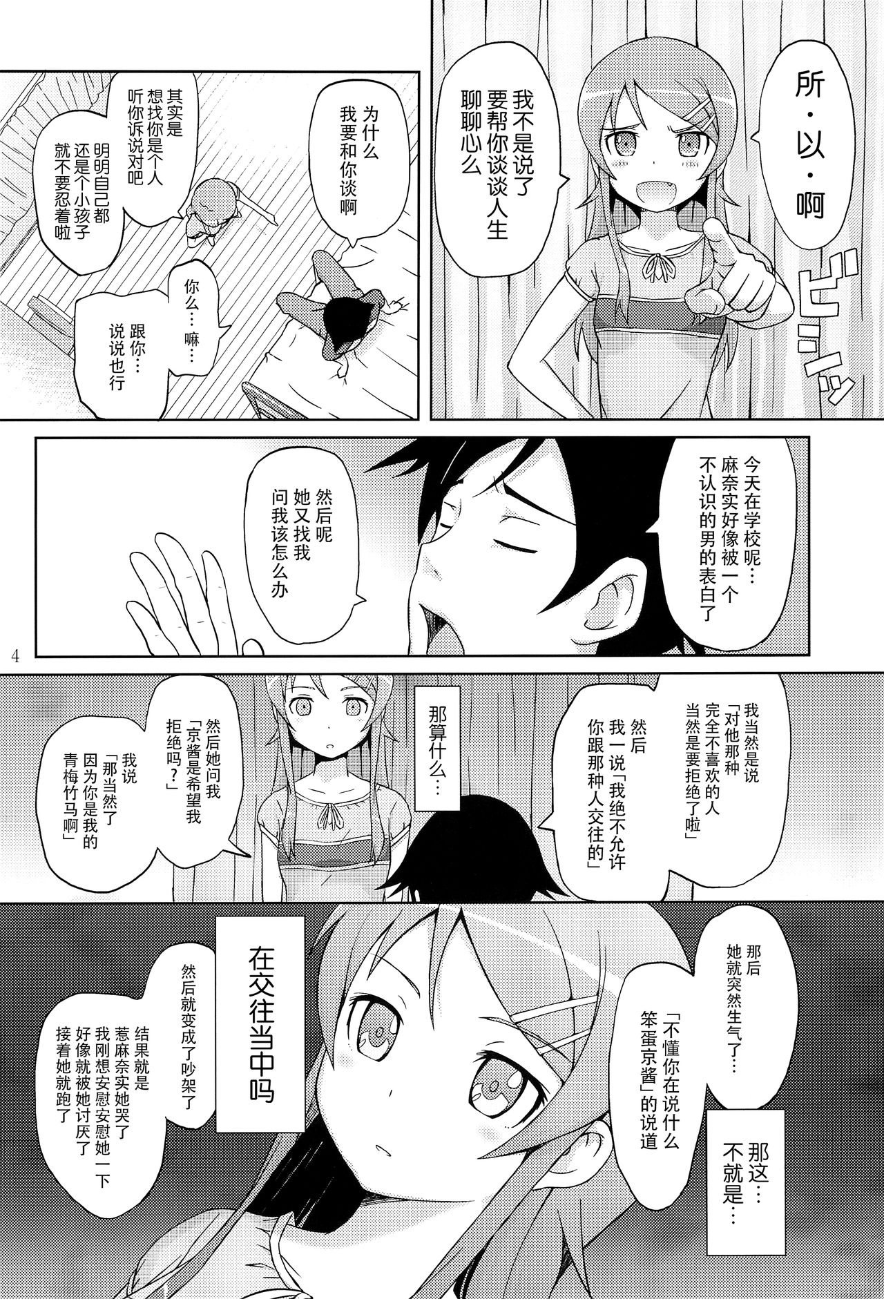 Maji de Ore no Imouto ga Koi o Shita Rashii zo page 7 full