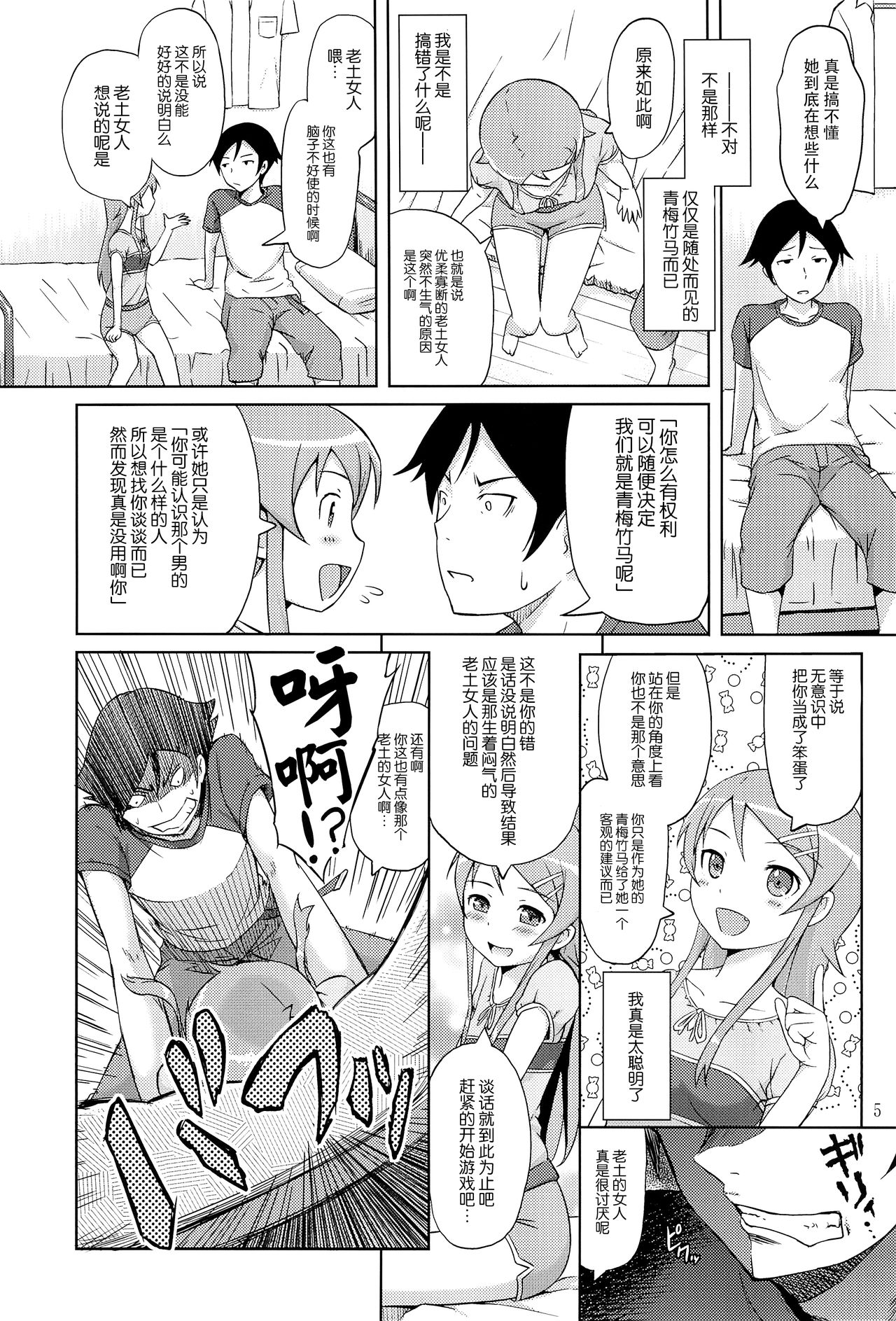 Maji de Ore no Imouto ga Koi o Shita Rashii zo page 8 full