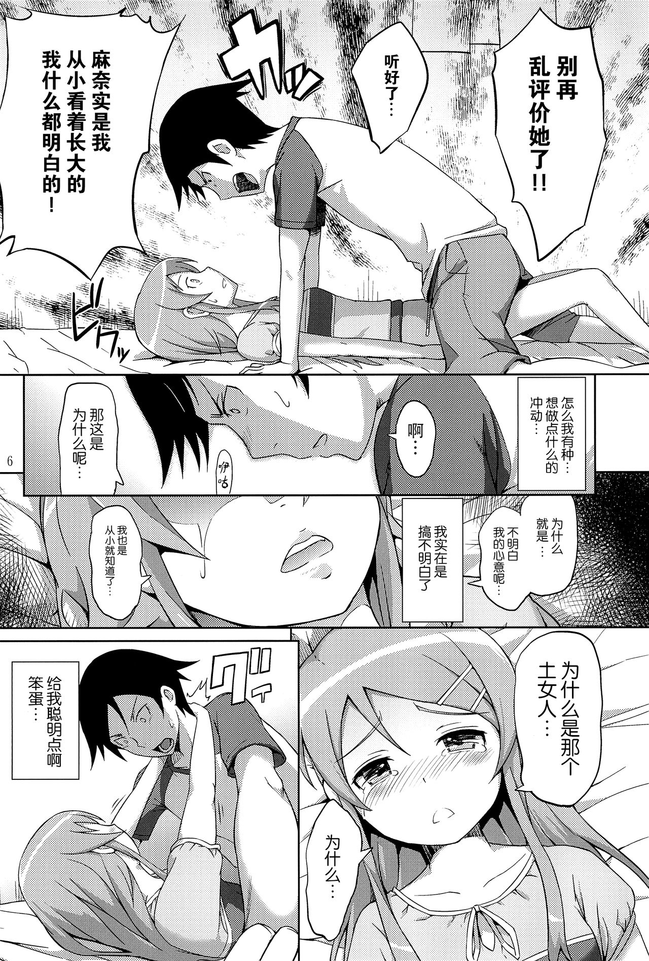 Maji de Ore no Imouto ga Koi o Shita Rashii zo page 9 full
