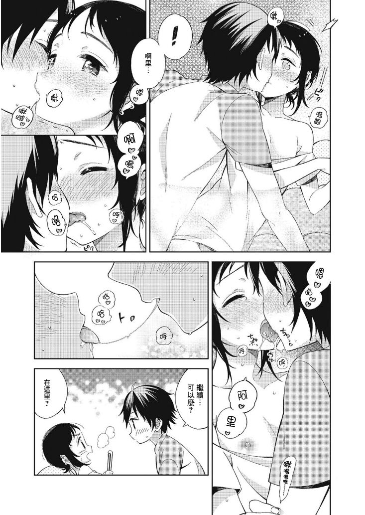 Natsu to Koi to Futarigurashi page 10 full