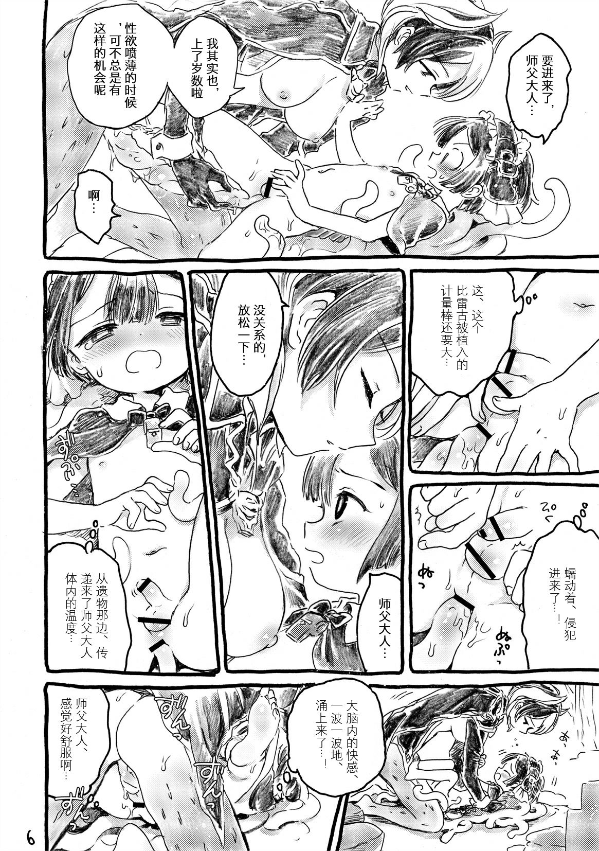 Fudou Kyou to Marulk no Abyss page 6 full