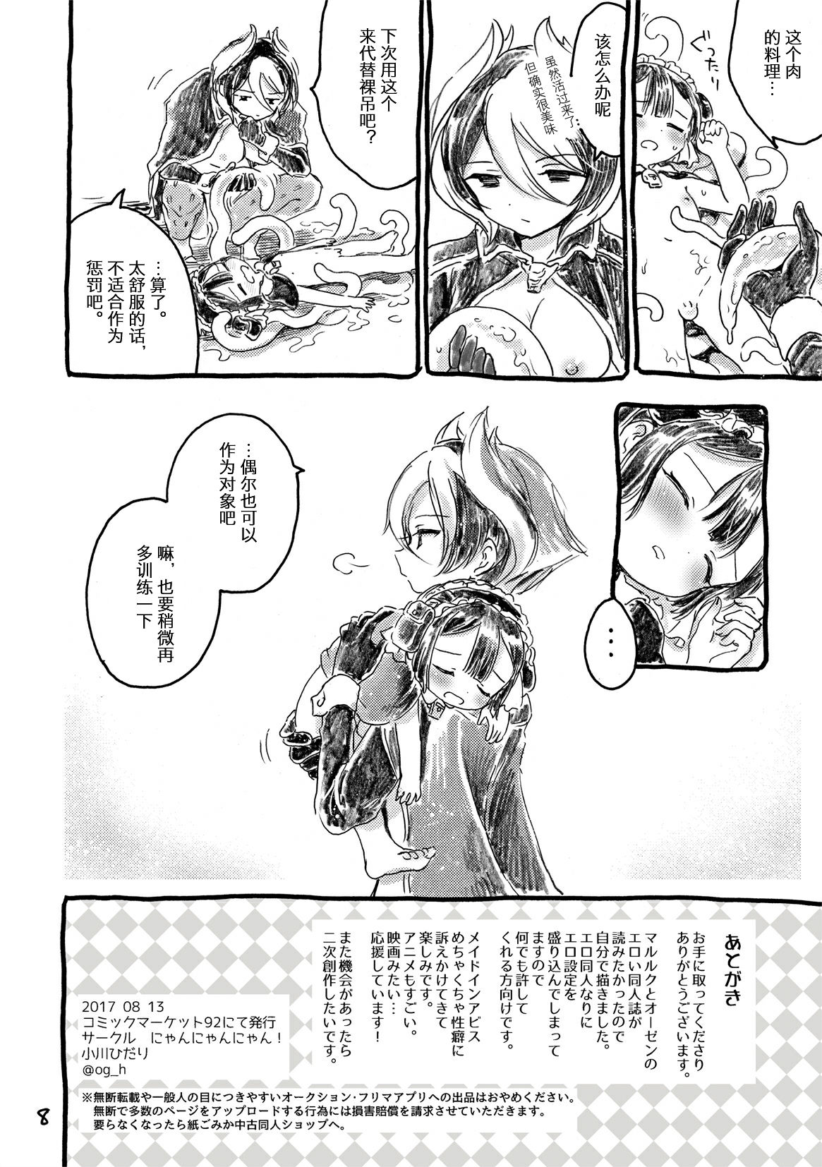 Fudou Kyou to Marulk no Abyss page 8 full