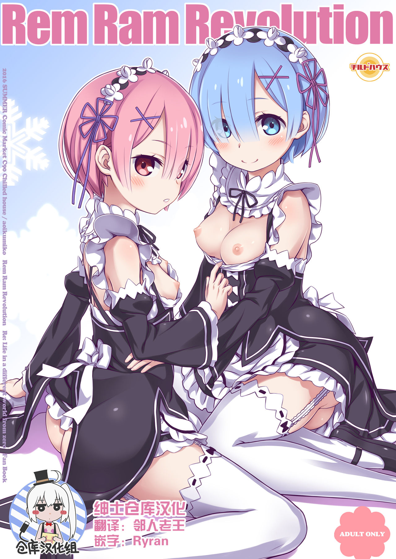 Rem Ram Revolution page 1 full