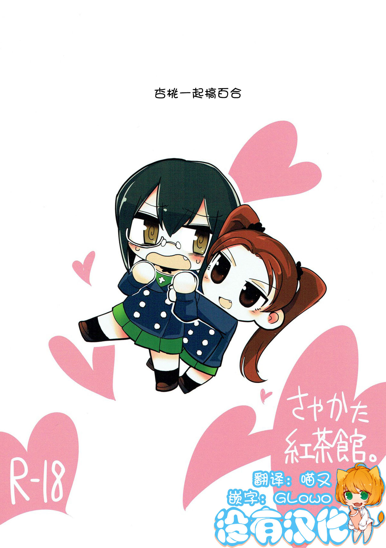 Kyou AnMomo wa Yuri Ecchi o Suru. page 1 full