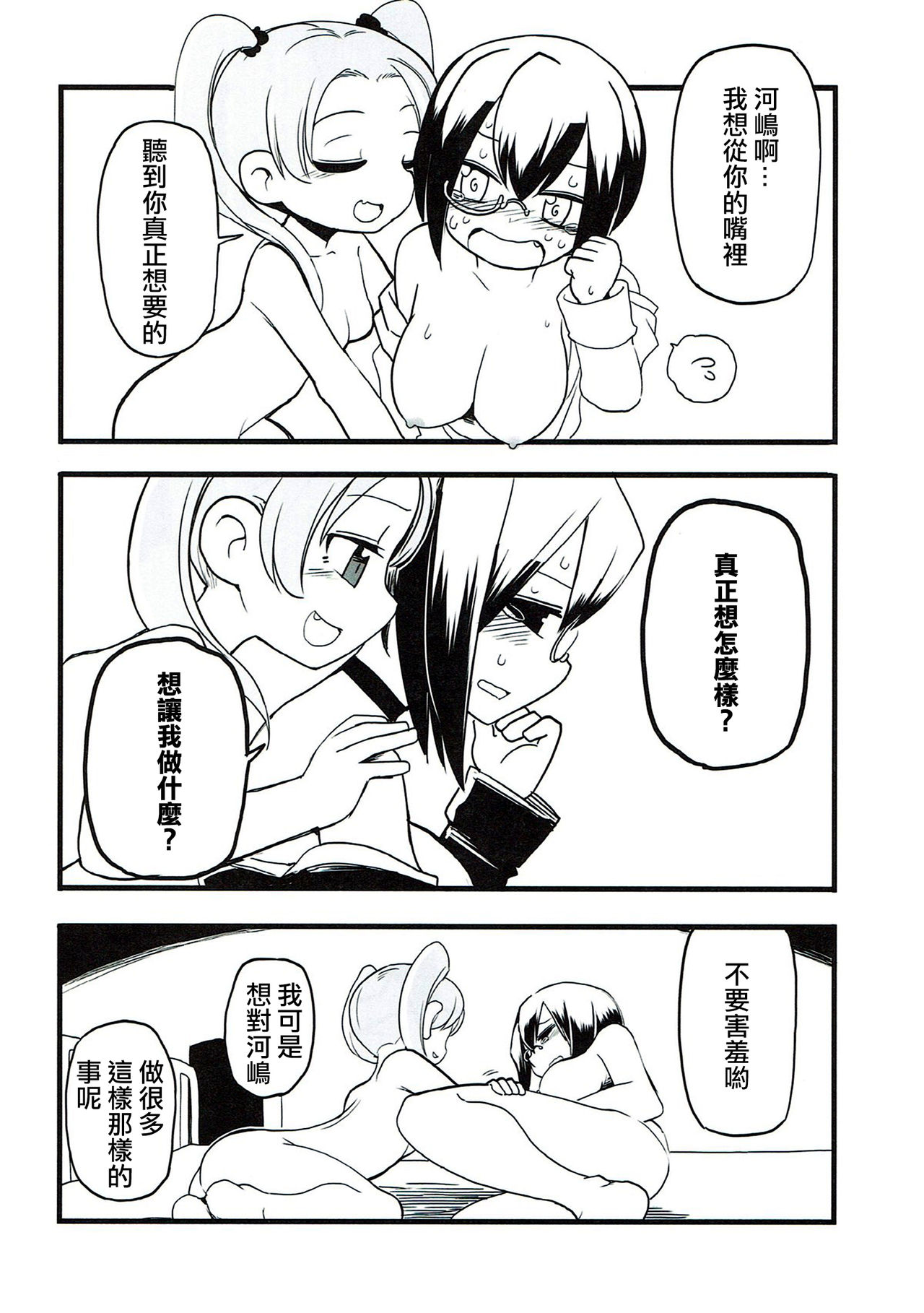 Kyou AnMomo wa Yuri Ecchi o Suru. page 10 full