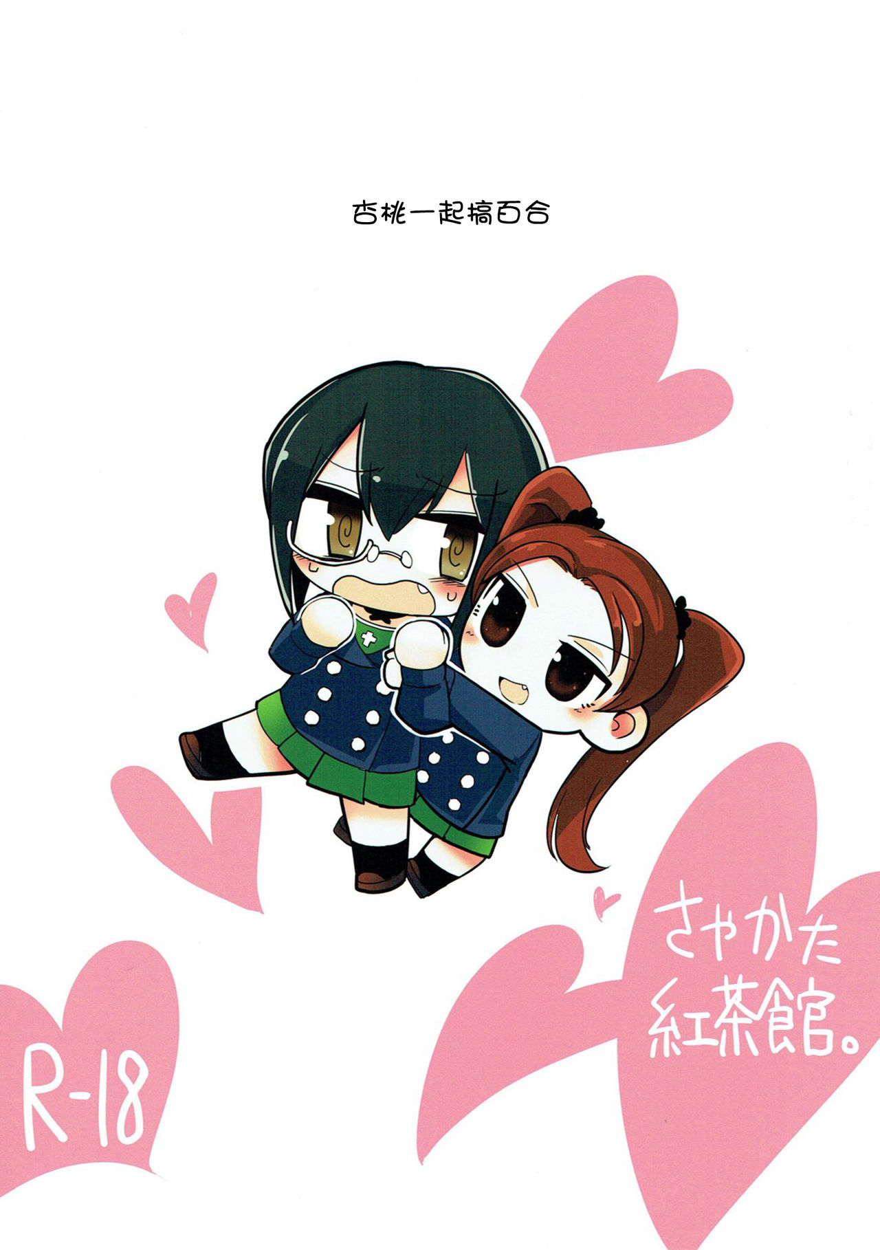 Kyou AnMomo wa Yuri Ecchi o Suru. page 2 full