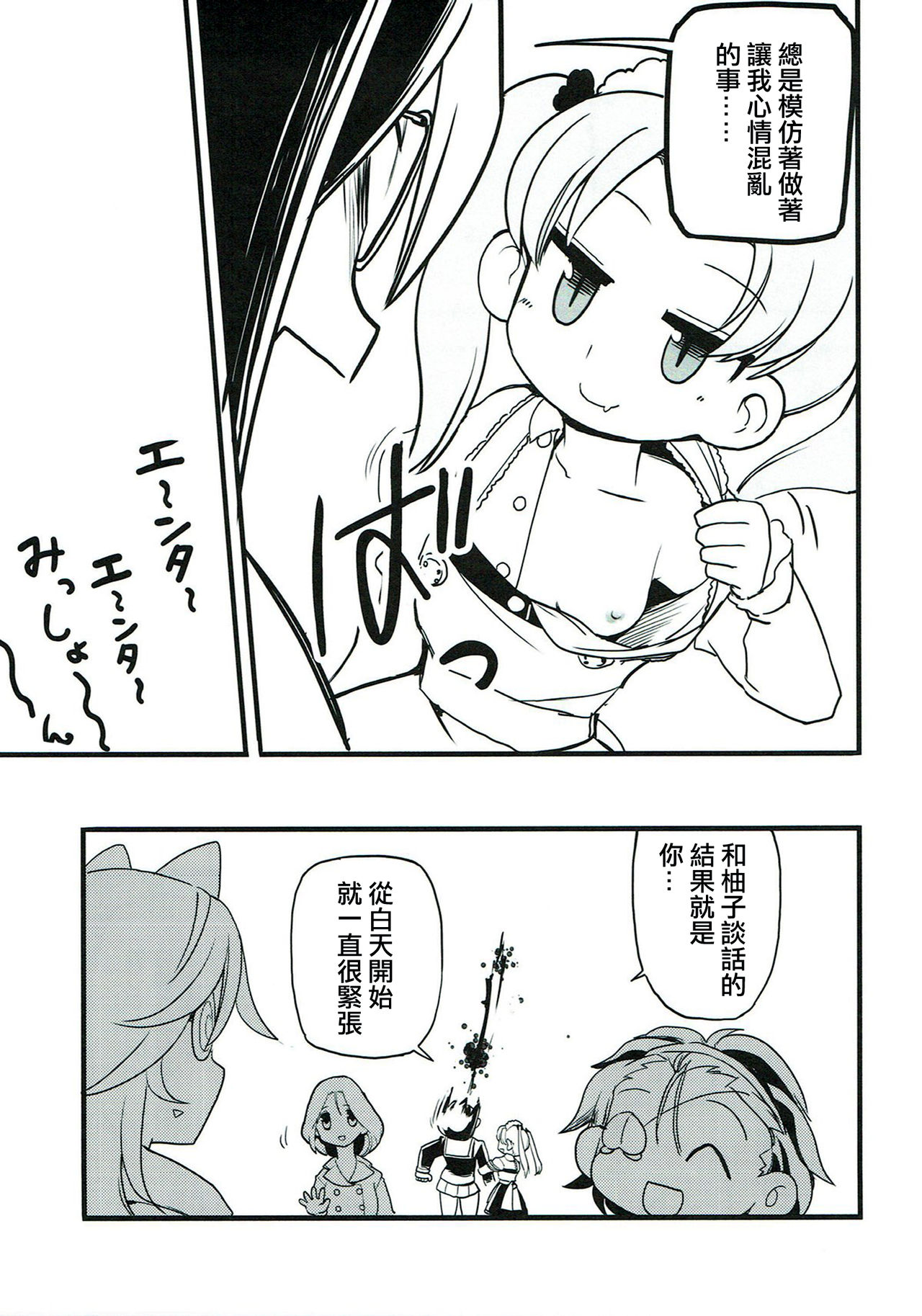 Kyou AnMomo wa Yuri Ecchi o Suru. page 7 full