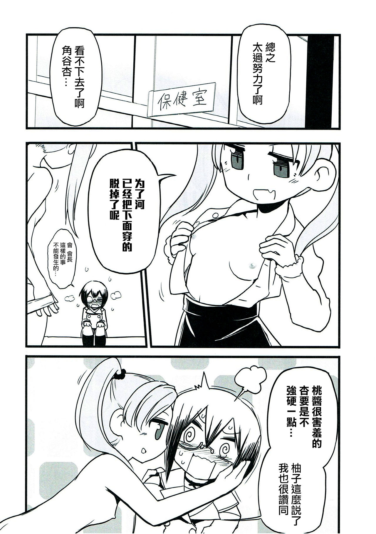 Kyou AnMomo wa Yuri Ecchi o Suru. page 8 full