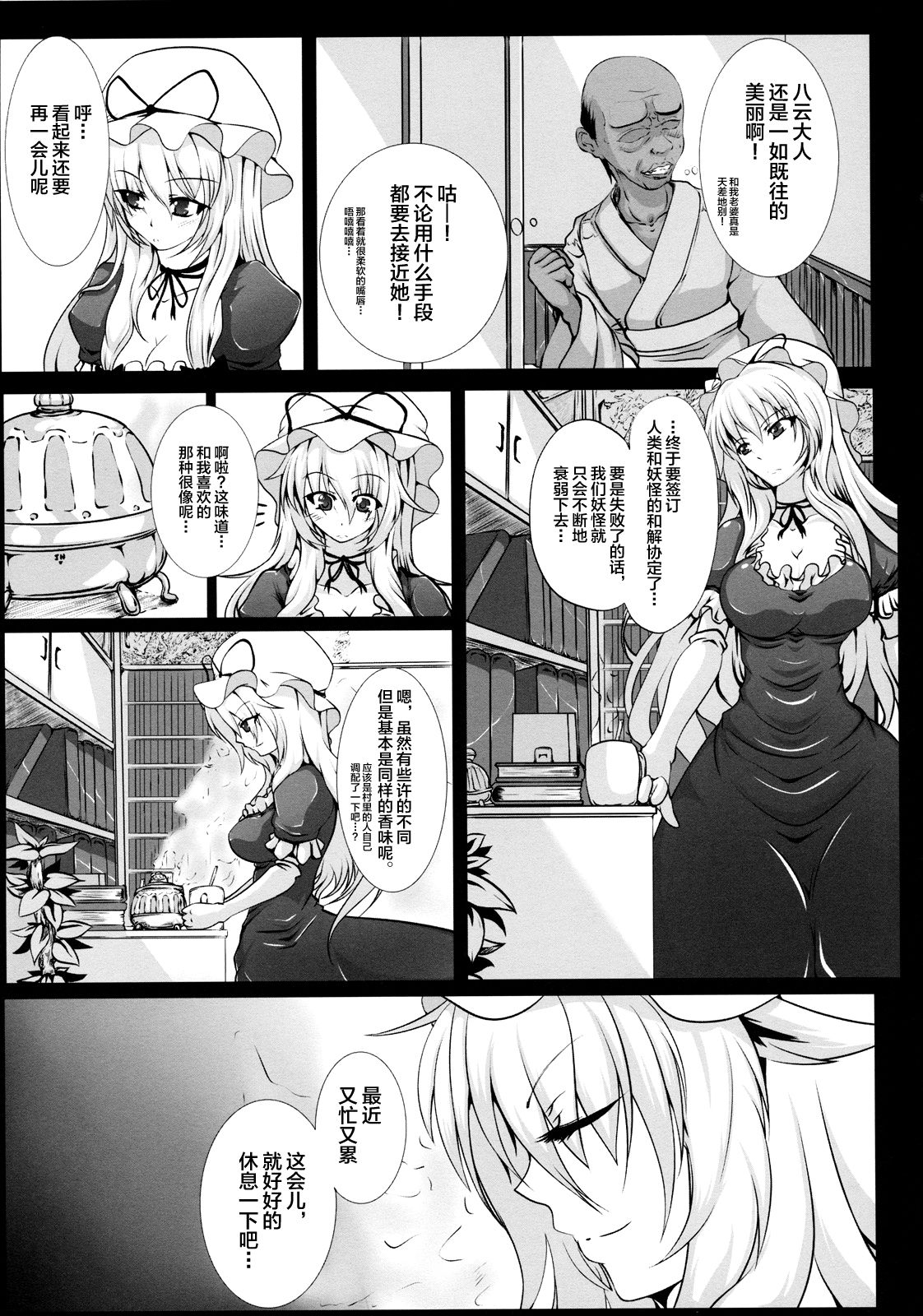 Yakumo Yukari no Chitai 1 page 6 full