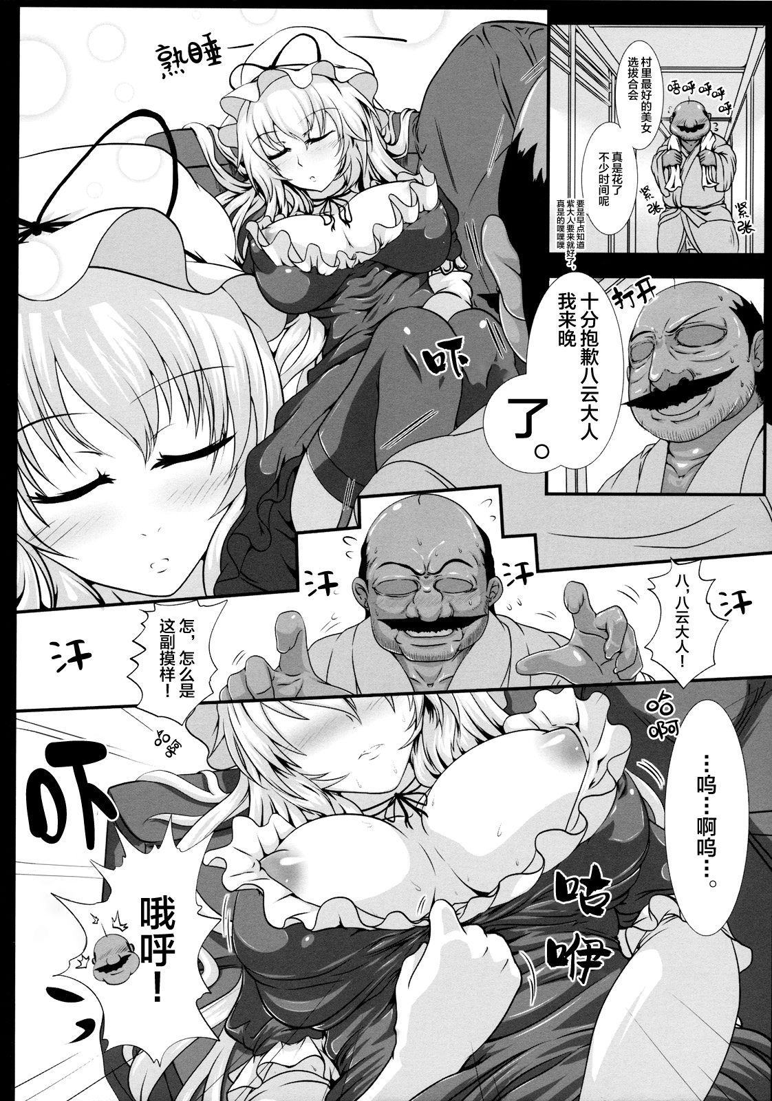 Yakumo Yukari no Chitai 1 page 7 full