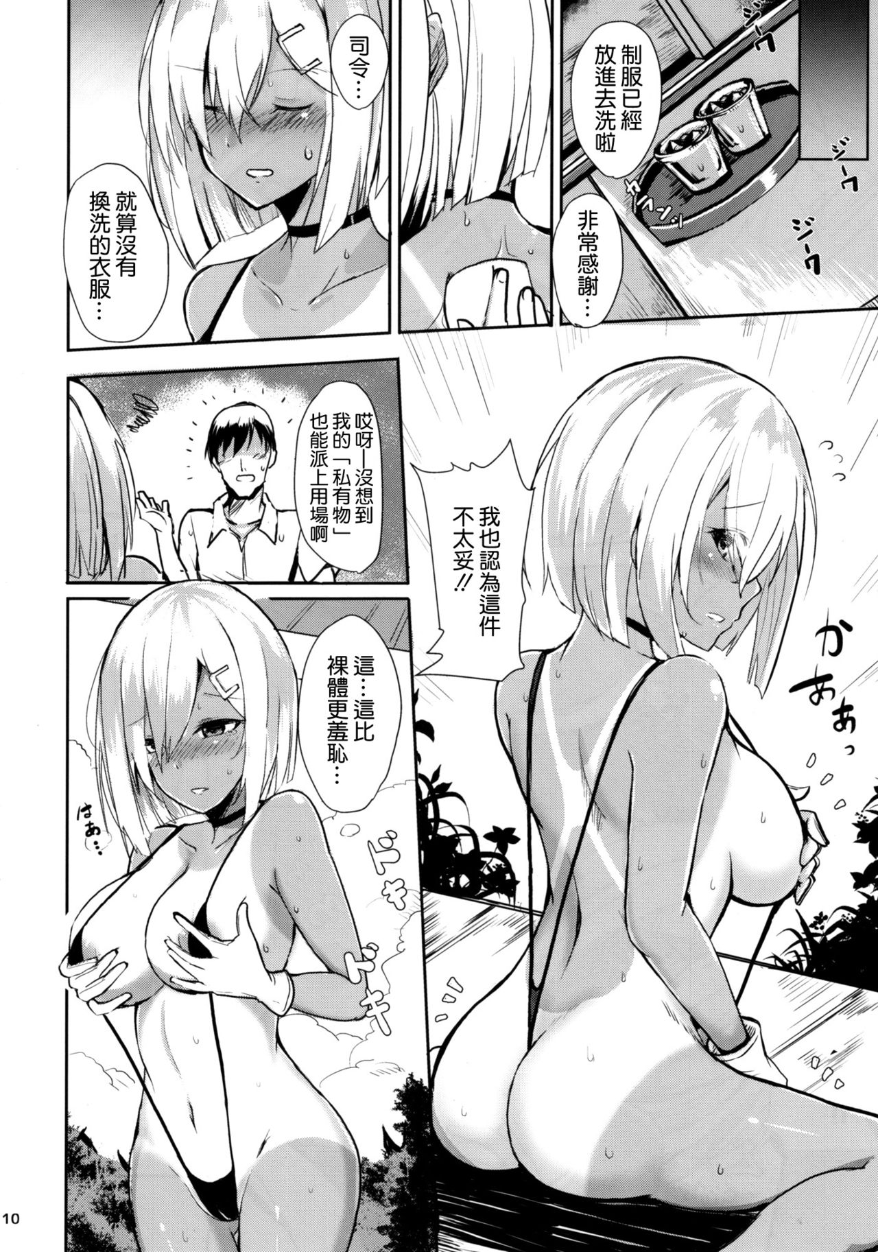Hamakaze no Dakigokochi page 10 full