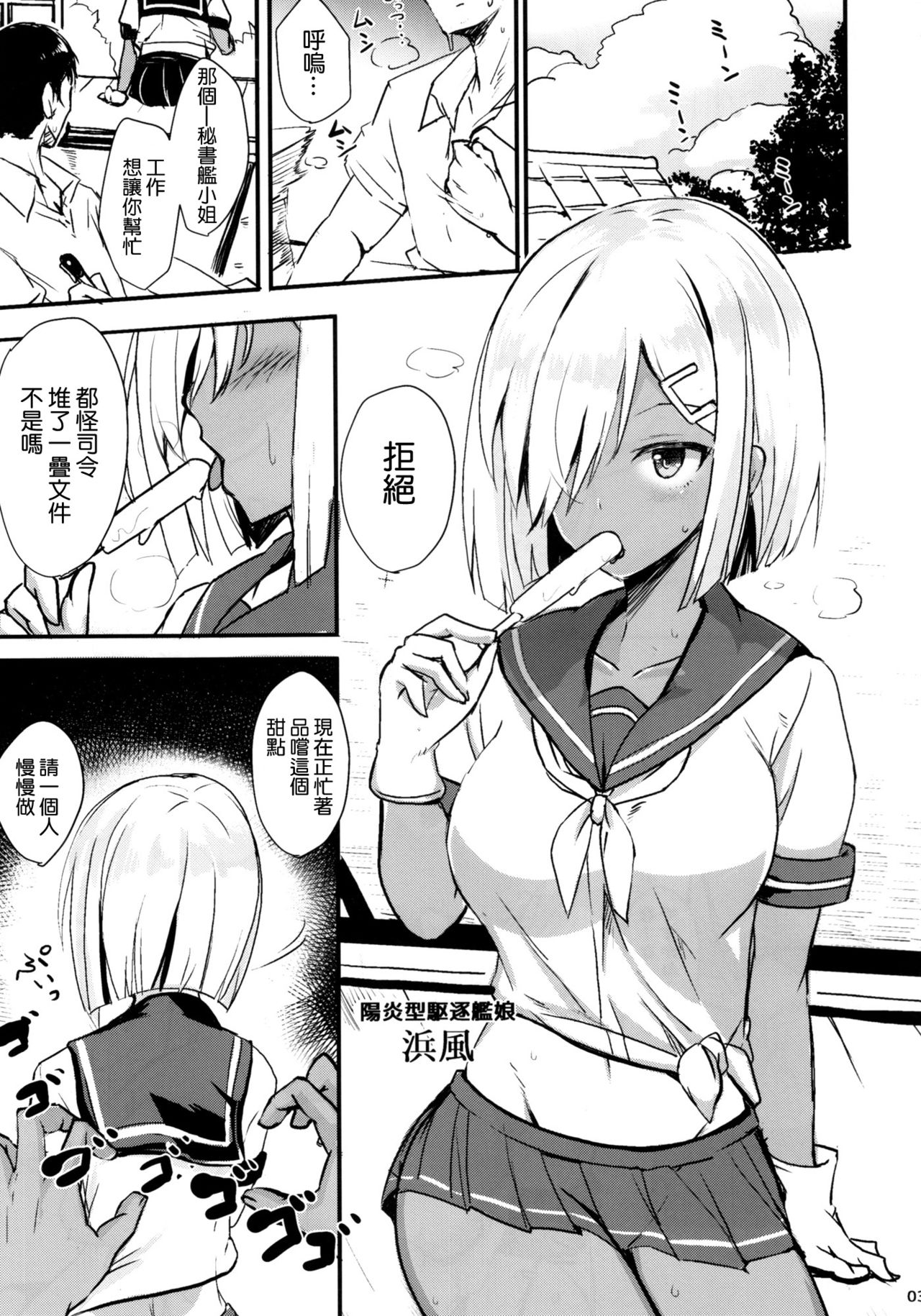 Hamakaze no Dakigokochi page 3 full