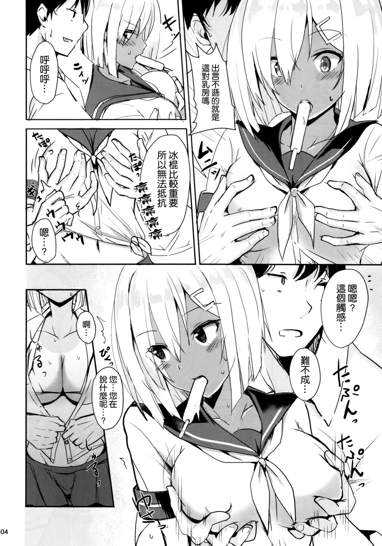 Hamakaze no Dakigokochi page 4 full