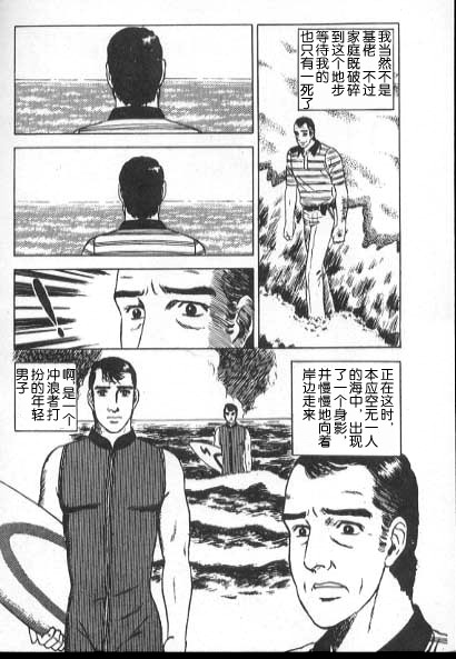 海から来た男 page 4 full
