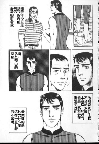 海から来た男 page 5 full