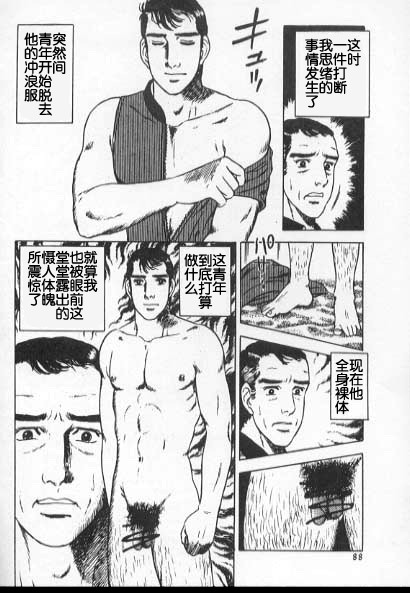 海から来た男 page 6 full