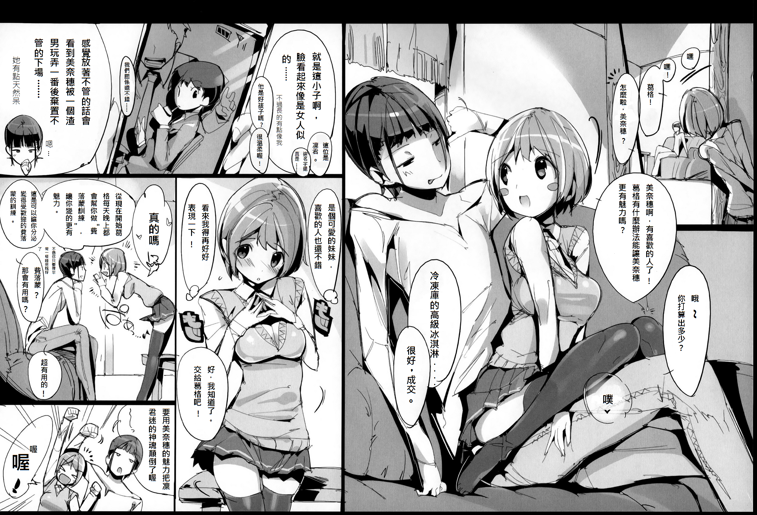 Yuru Hame. page 3 full