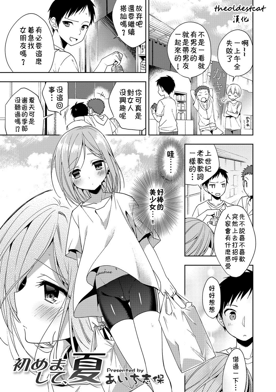 Hajimemashite Natsu page 1 full