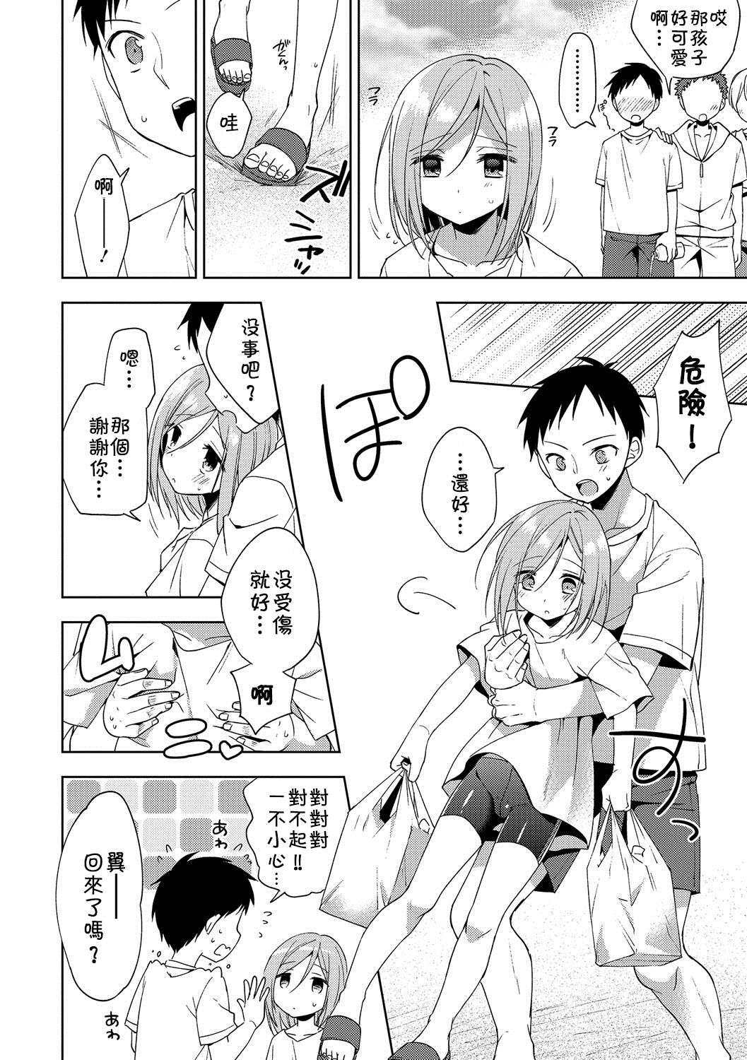 Hajimemashite Natsu page 2 full