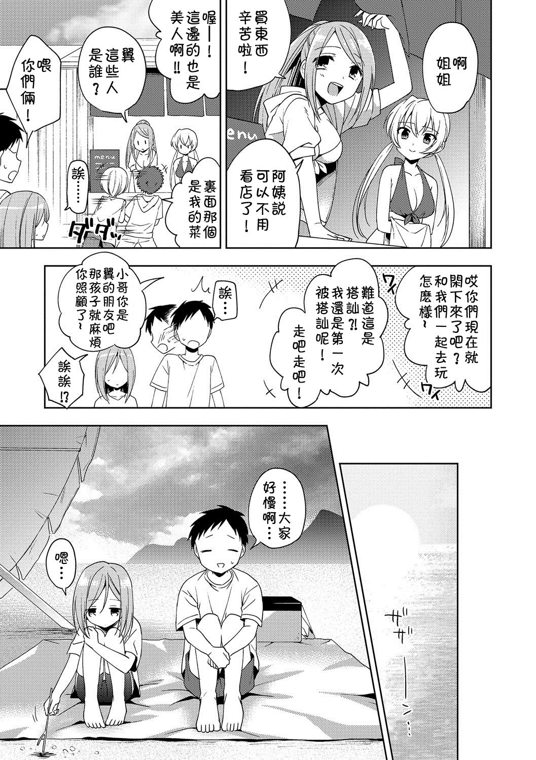 Hajimemashite Natsu page 3 full