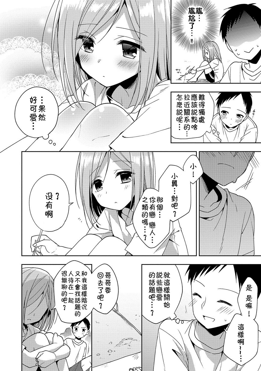 Hajimemashite Natsu page 4 full