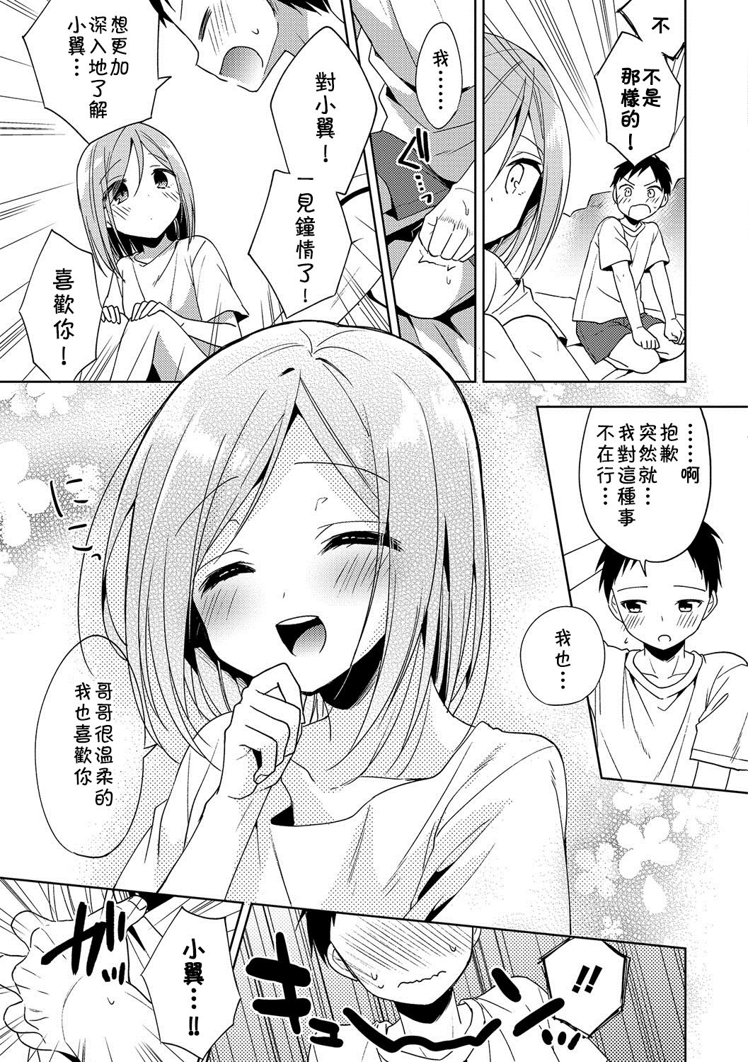 Hajimemashite Natsu page 5 full