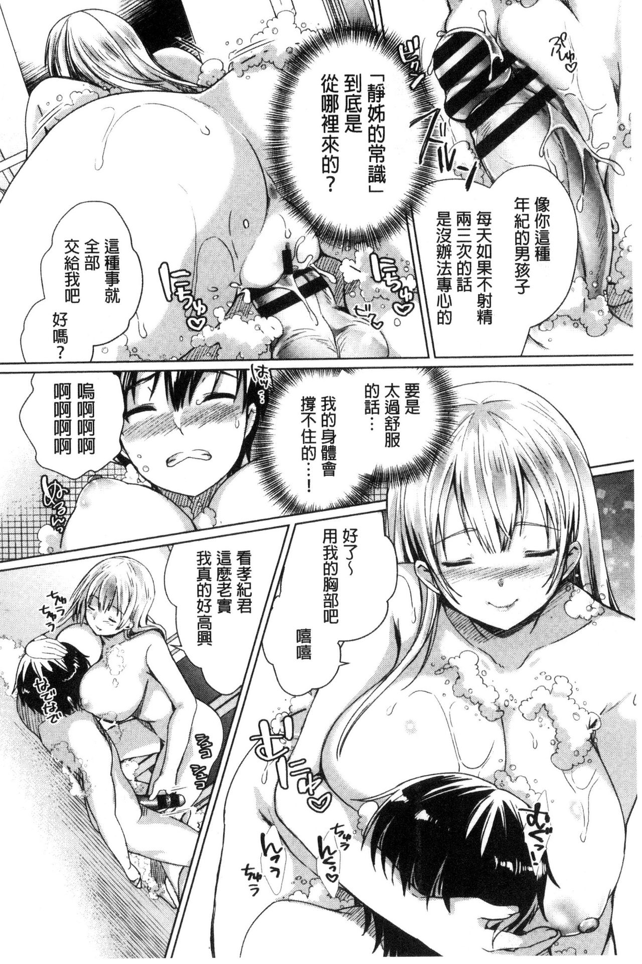 Iretari Tsukuseri - Make Love & Play Out | 插入進去又突刺到底 page 9 full