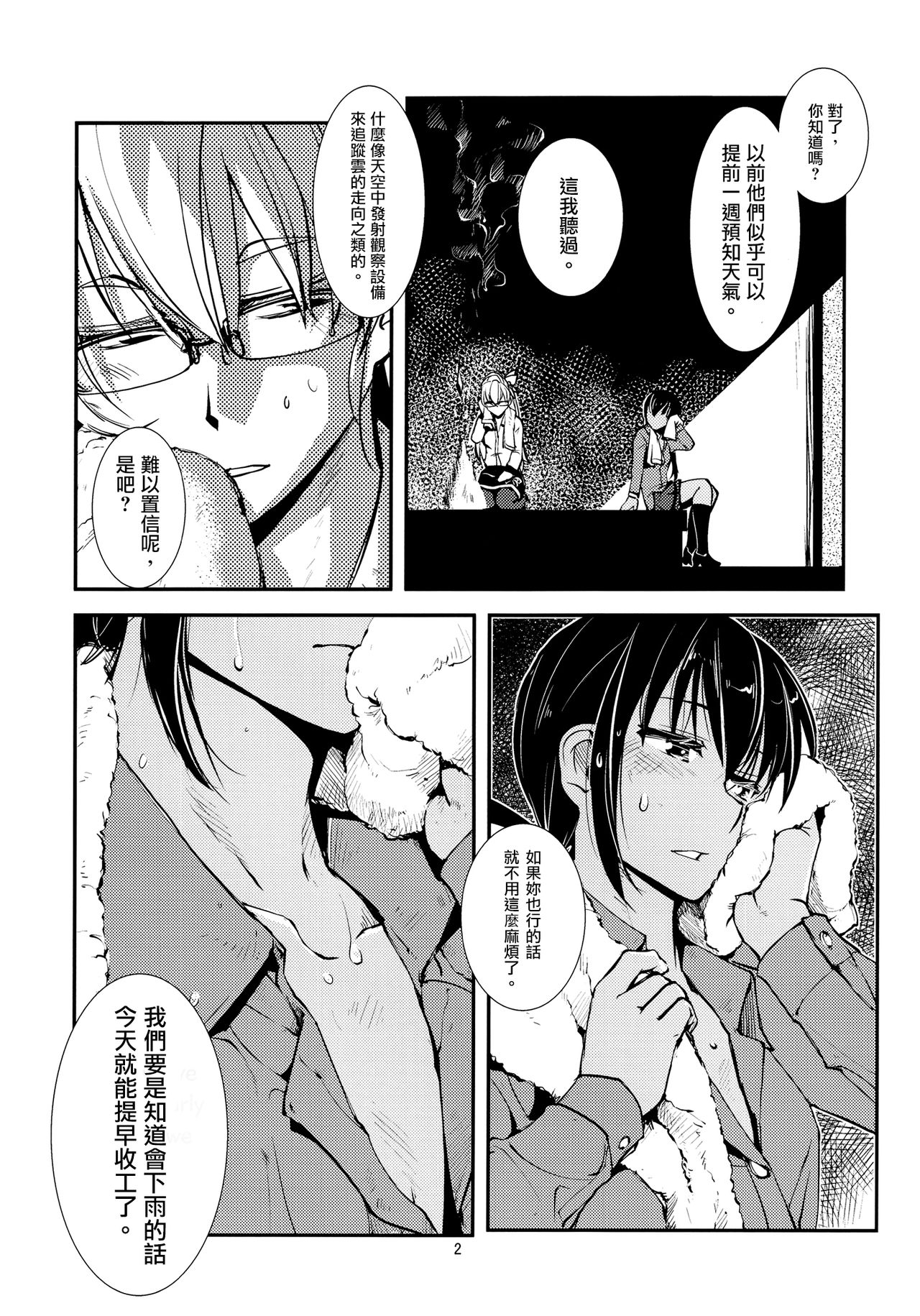 Ameyadori | Taking Shelter from the Rain page 5 full