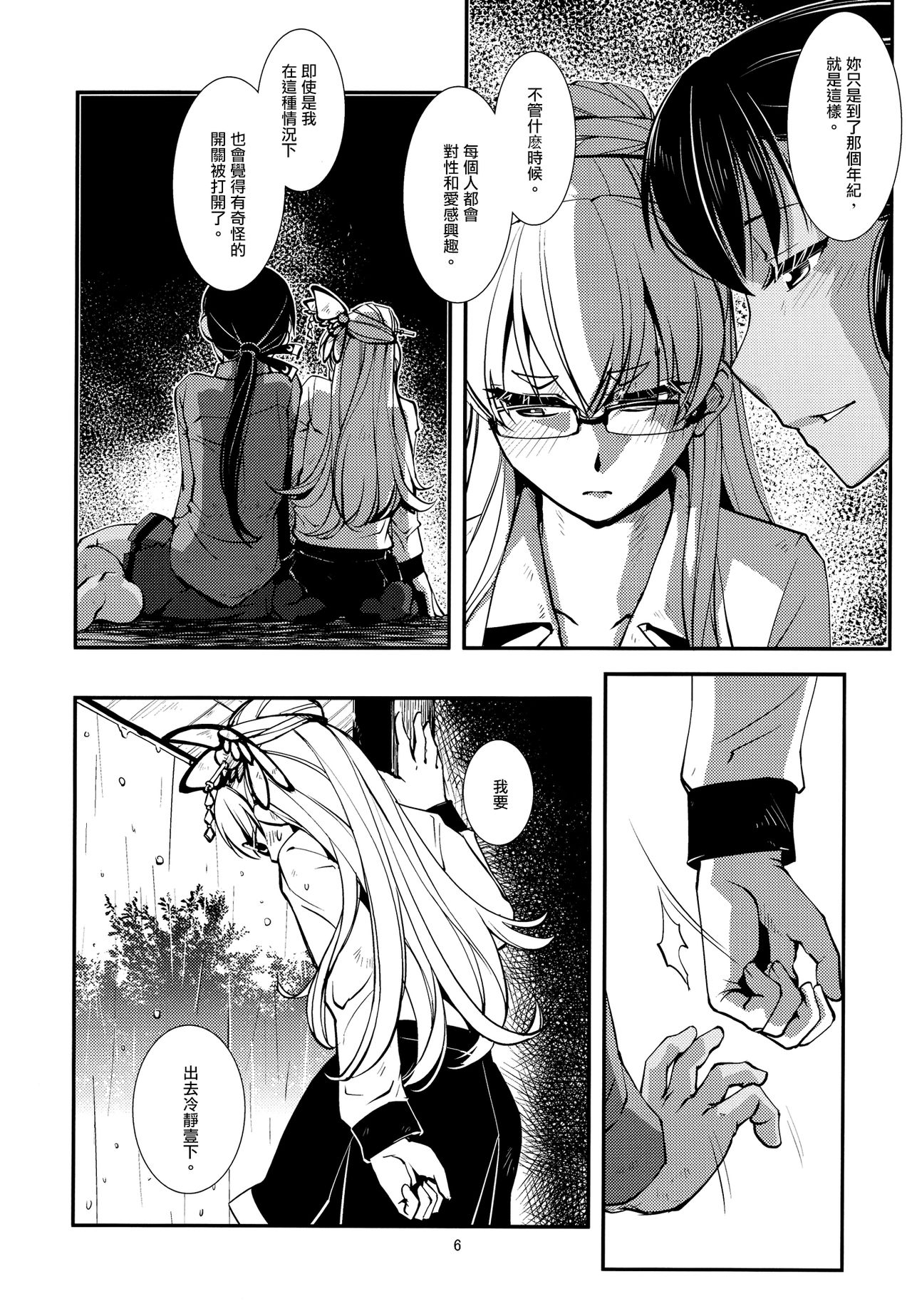 Ameyadori | Taking Shelter from the Rain page 9 full