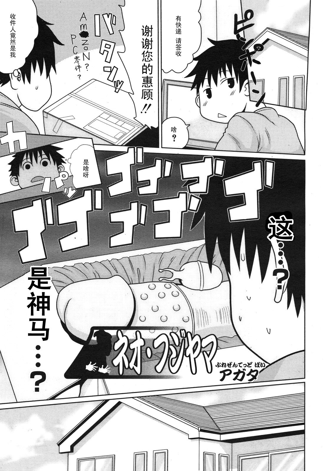 Neo Fujiyama page 1 full