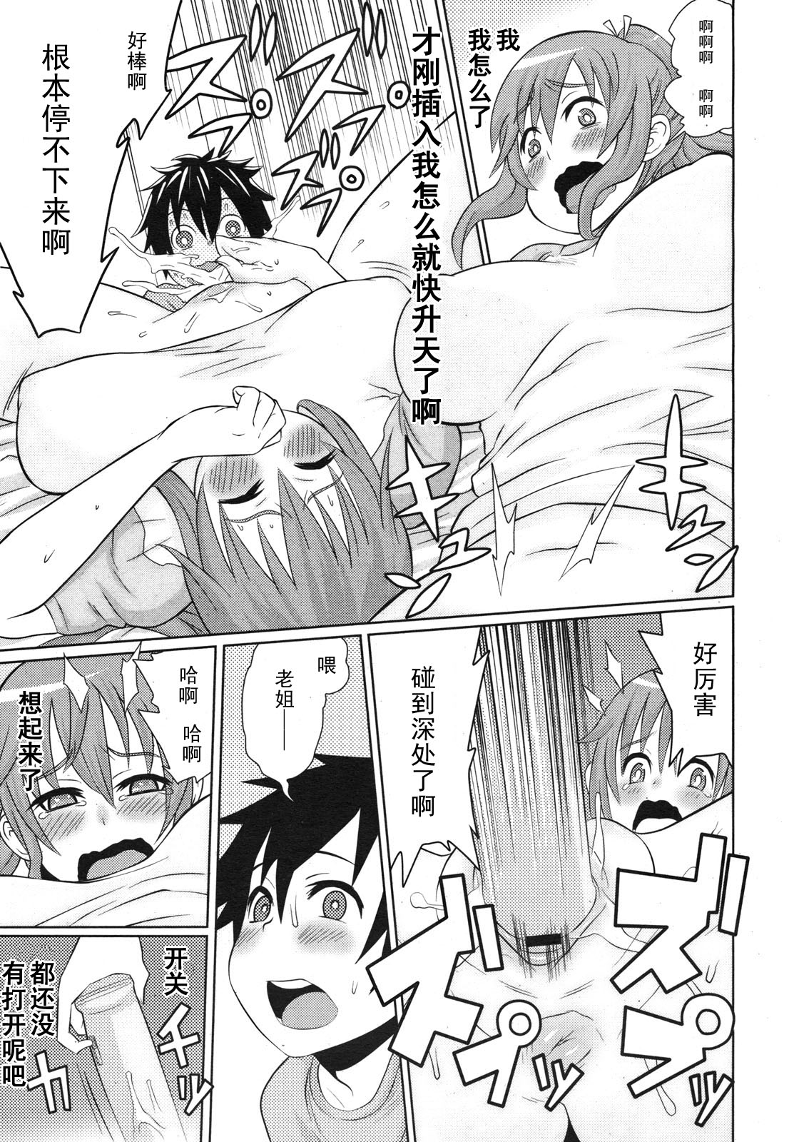 Neo Fujiyama page 7 full