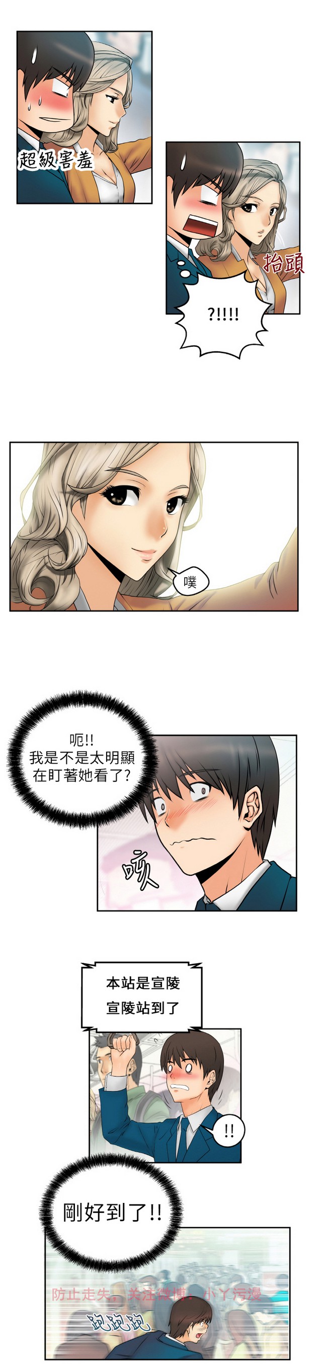心動！MY OFFICE LADYS 第1季 page 7 full