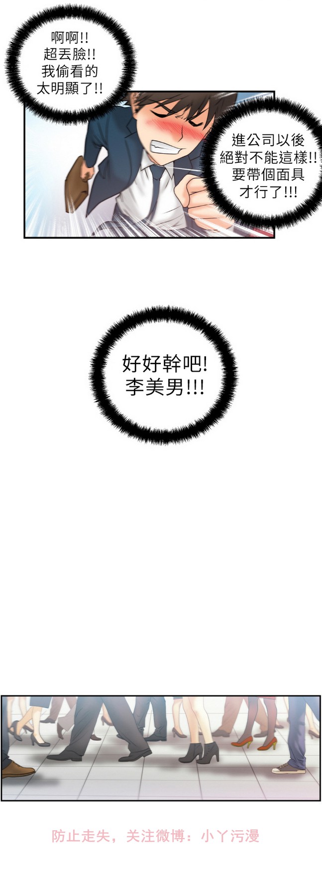 心動！MY OFFICE LADYS 第1季 page 8 full