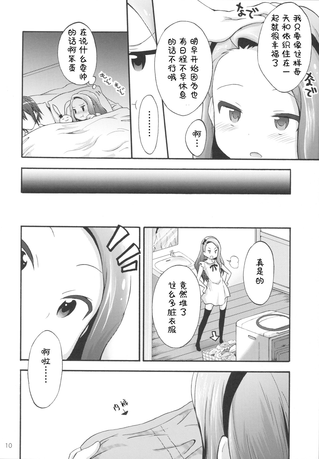 Minase Iori to Producer 1 page 10 full
