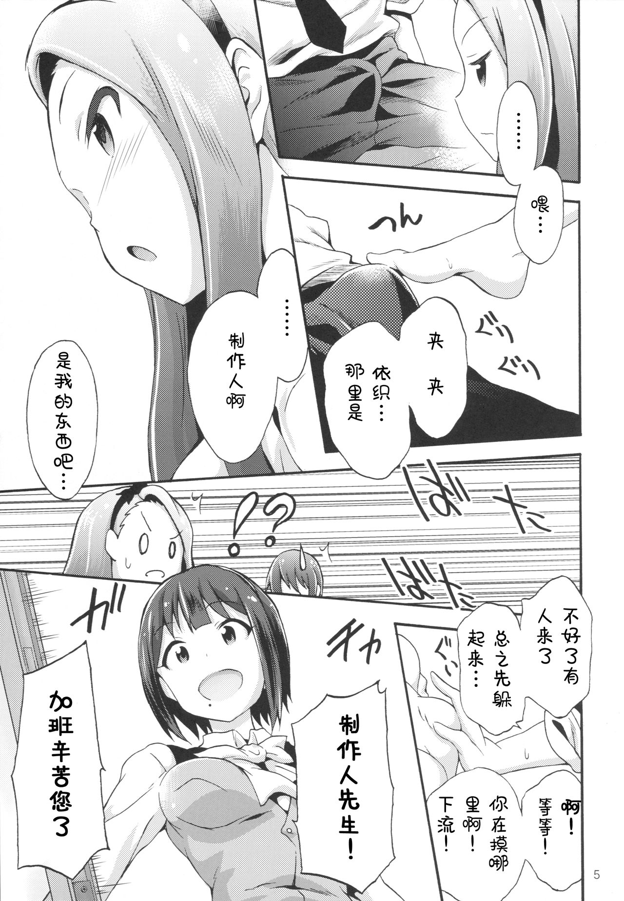 Minase Iori to Producer 1 page 5 full