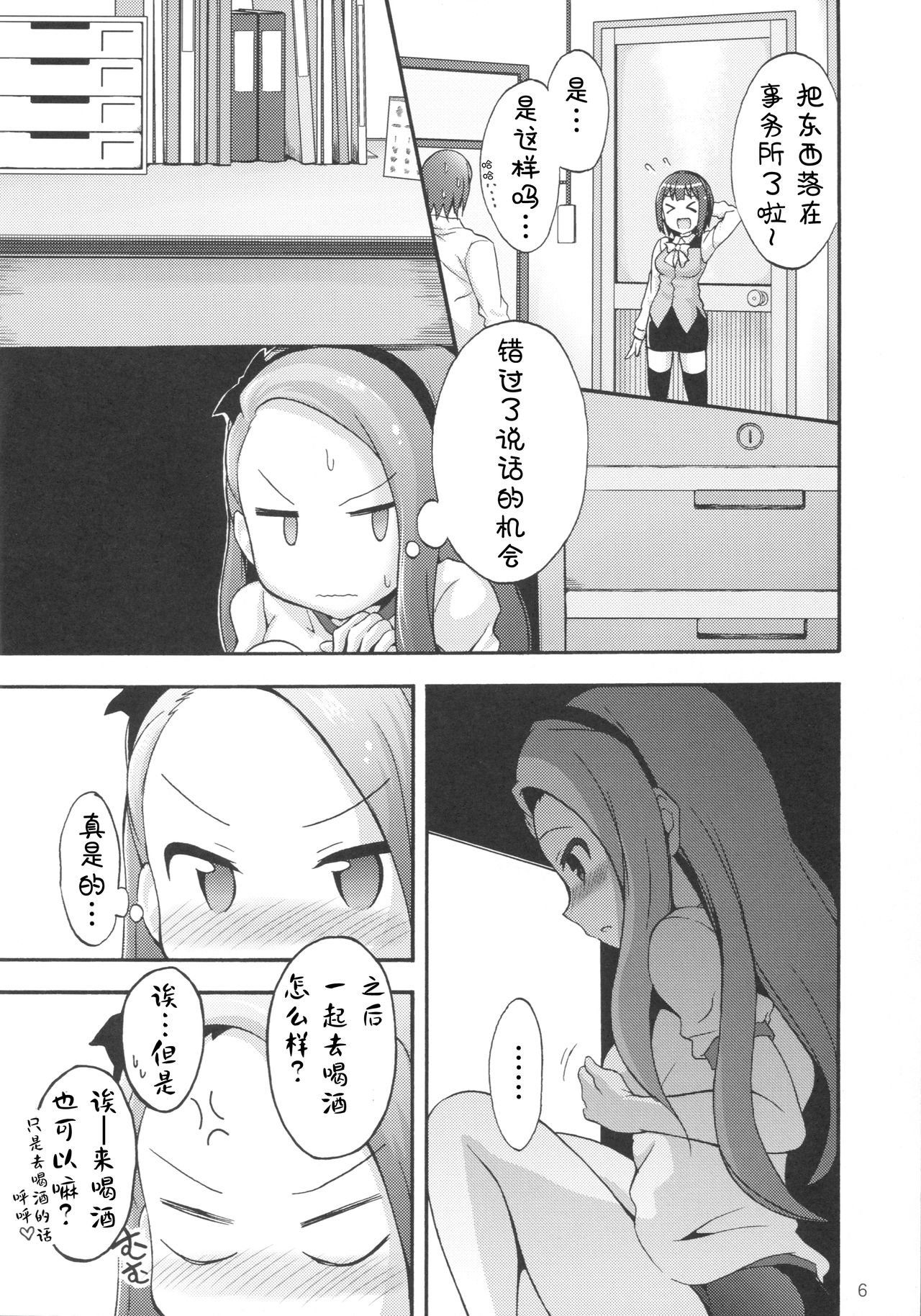 Minase Iori to Producer 1 page 6 full